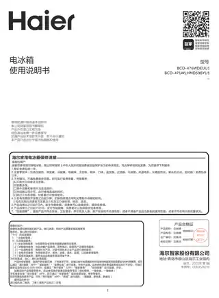 Haier海尔BCD-476WDEUU1