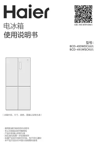 Haier海尔BCD-491WSCKU1