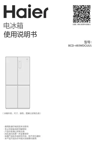 Haier海尔BCD-493WDCUU1
