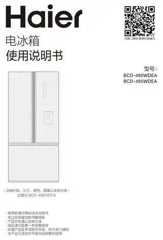 Haier海尔BCD-495WDEA