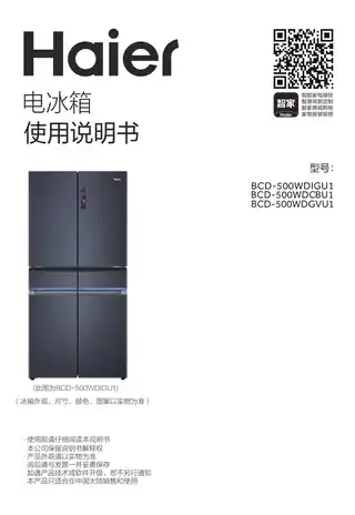 Haier海尔BCD-500WDIGU1