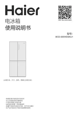 Haier海尔BCD-500WDSKU1