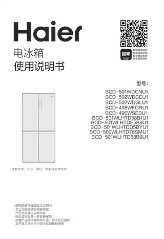 Haier海尔BCD-501WLHTD58B1U1