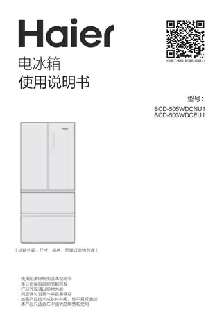 Haier海尔BCD-505WDCNU1