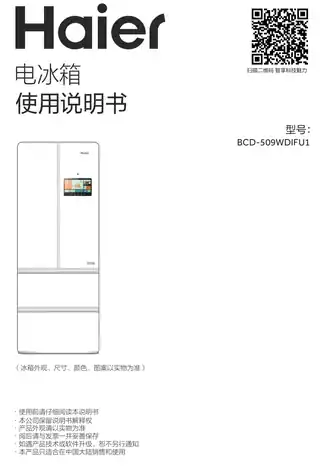 Haier海尔BCD-509WDIFU1