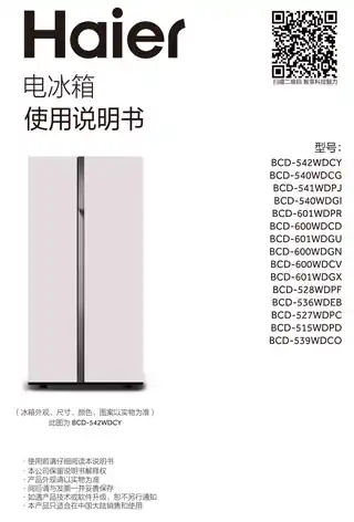 Haier海尔BCD-515WDPD