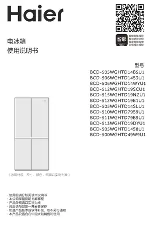Haier海尔BCD-515WGHTD19NZU1