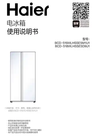 Haier海尔BCD-518WLHSSE5D9U1