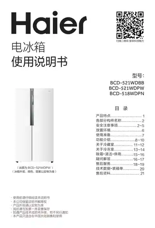 Haier海尔BCD-521WDBB