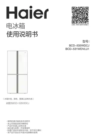 Haier海尔BCD-531WDVLU1