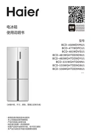 Haier海尔BCD-531WGHTDD9N1