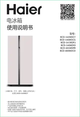 Haier海尔BCD-540WDCG