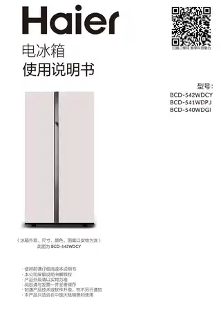 Haier海尔BCD-540WDGI