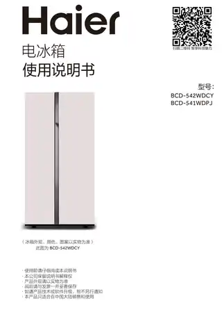 Haier海尔BCD-541WDPJ