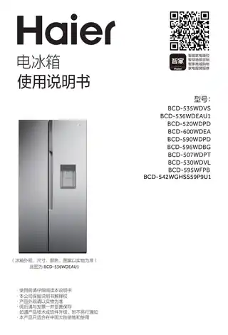 Haier海尔BCD-542WGHSS59P9U1
