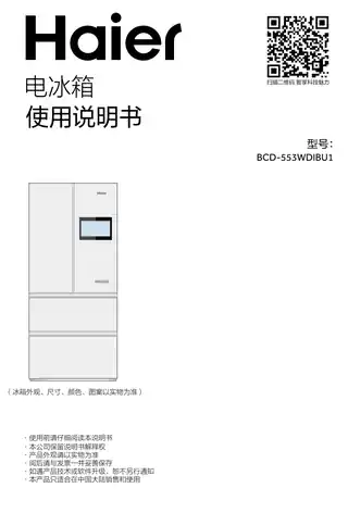 Haier海尔BCD-553WDIBU1