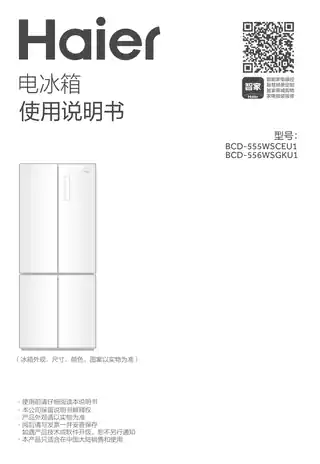Haier海尔BCD-555WSCEU1