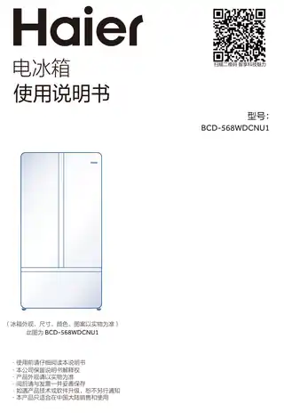 Haier海尔BCD-568WDCNU1