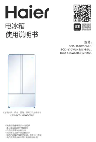 Haier海尔BCD-570WLHSS17B2U1