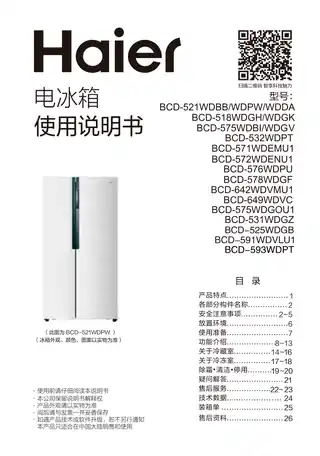 Haier海尔BCD-572WDENU1