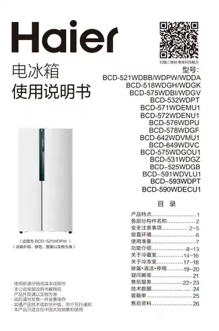 Haier海尔BCD-590WDECU1