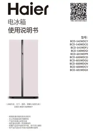 Haier海尔BCD-600WDGN