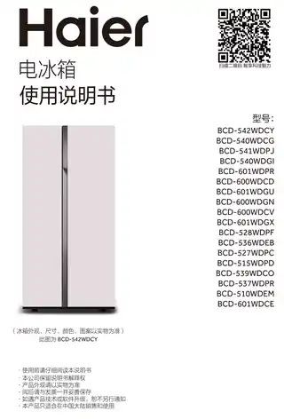 Haier海尔BCD-601WDCE