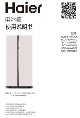 Haier海尔BCD-601WDPR