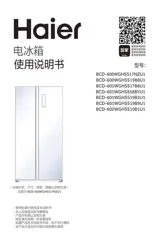 Haier海尔BCD-601WGHSS19B2U1