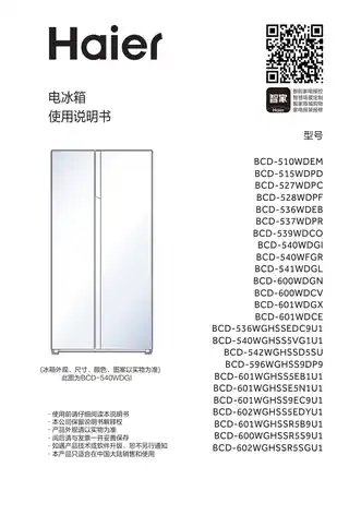 Haier海尔BCD-601WGHSS5EB1U1