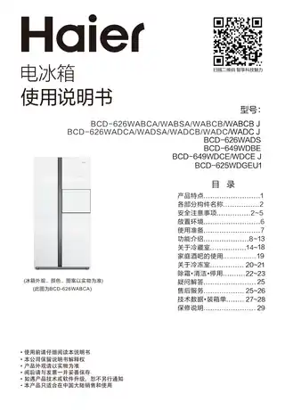 Haier海尔BCD-625WDGEU1