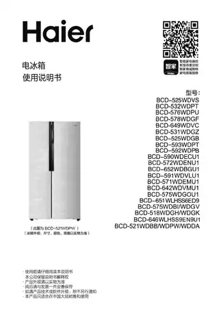 Haier海尔BCD-646WLHSS9EN9U1