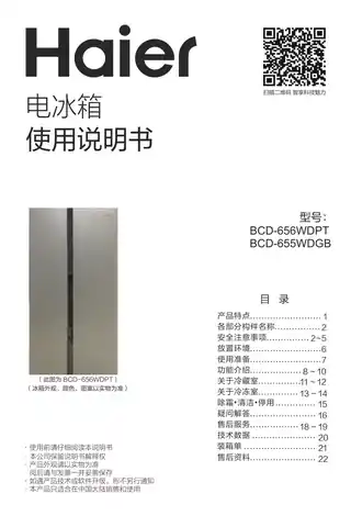Haier海尔BCD-656WDPT
