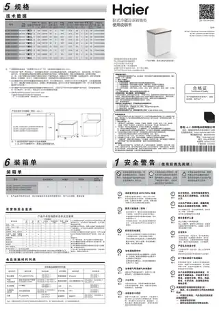 Haier海尔BC_BD-100HES