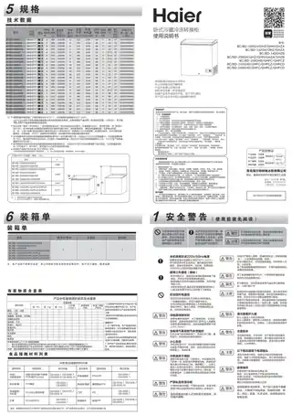 Haier海尔BC_BD-140GHZB