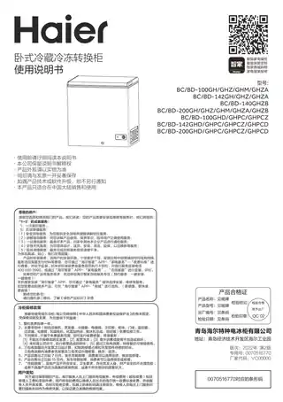 Haier海尔BC_BD-142GH