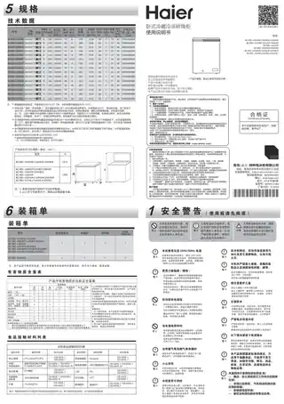 Haier海尔BC_BD-145HEJ