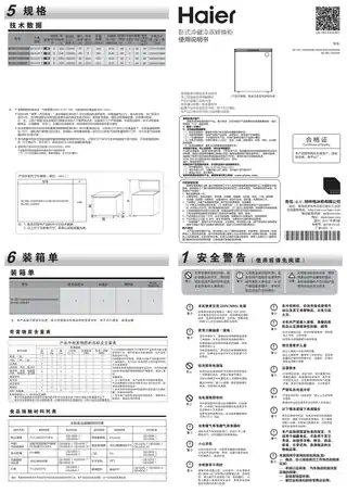 Haier海尔BC_BD-200HEGW