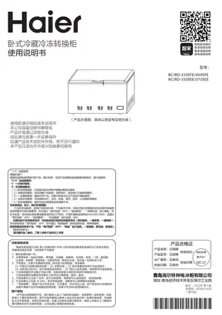 Haier海尔BC_BD-219SFE