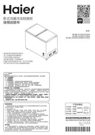 Haier海尔BC_BD-223SEN