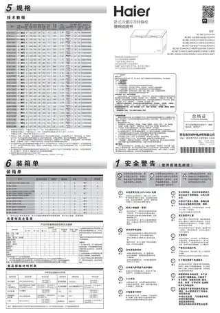 Haier海尔BC_BD-233H