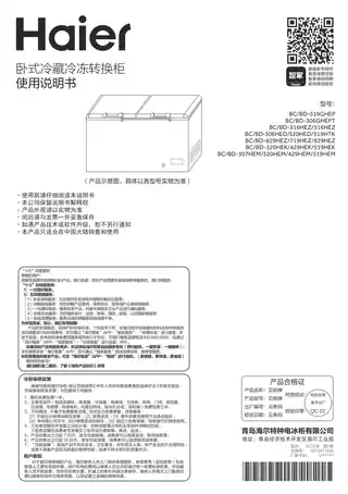 Haier海尔BC_BD-429HEK