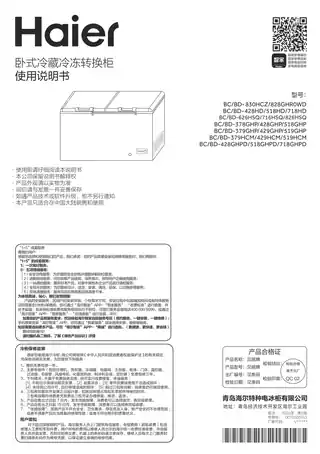 Haier海尔BC_BD-519HCZ