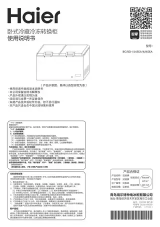Haier海尔BC_BD-826SEA