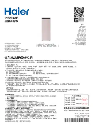 Haier海尔BD-151WGHES