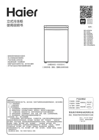 Haier海尔BD-82DEW