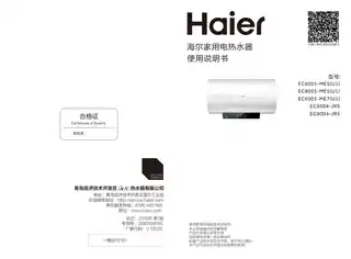 Haier海尔EC6003-ME7(U1)
