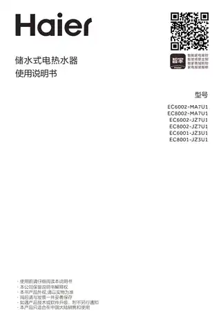 Haier海尔EC8001-JZ3U1