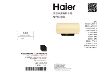 Haier海尔EC8003-YT3