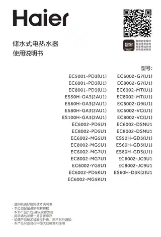Haier海尔ES50H-GD3(U1)